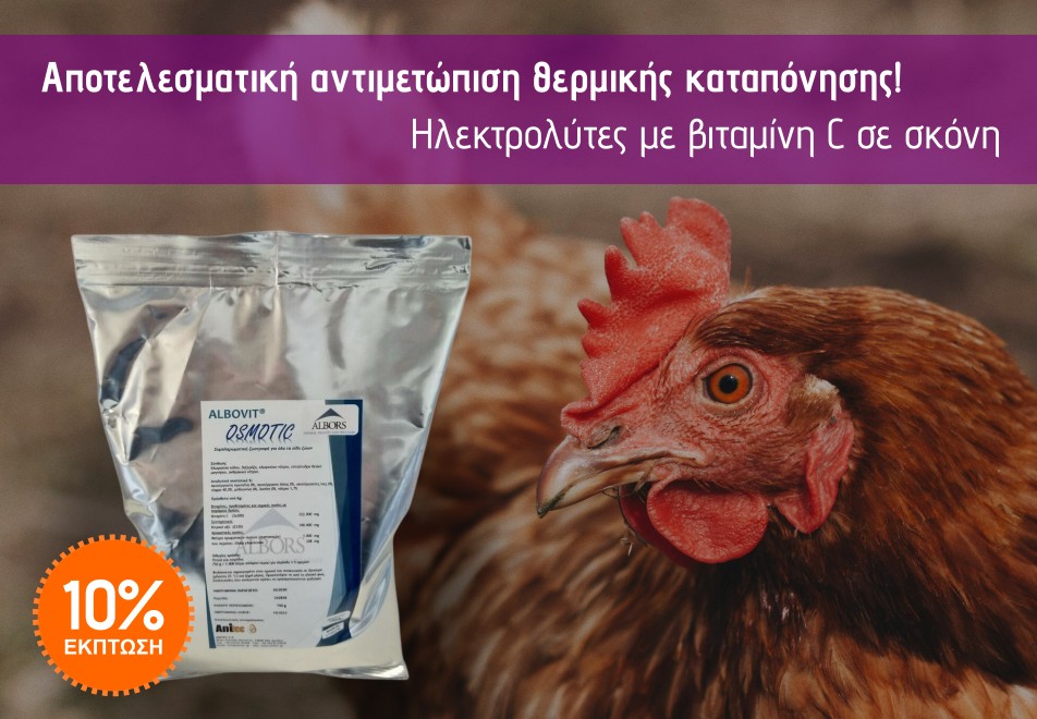 Προώθηση Ηλεκτρολύτες Osmotic